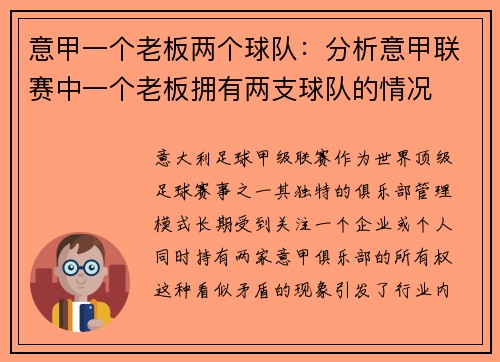 意甲一个老板两个球队：分析意甲联赛中一个老板拥有两支球队的情况