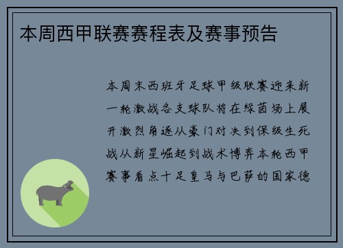 本周西甲联赛赛程表及赛事预告
