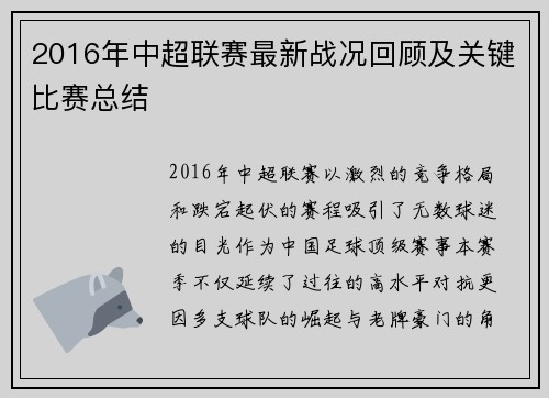 2016年中超联赛最新战况回顾及关键比赛总结