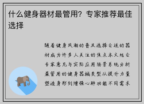 什么健身器材最管用？专家推荐最佳选择