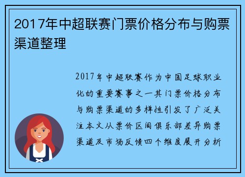 2017年中超联赛门票价格分布与购票渠道整理